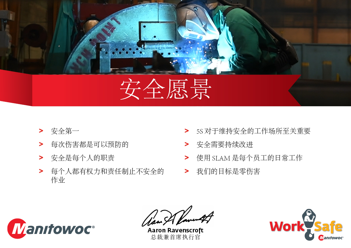 Safety-Vision-Chinese.jpg